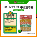 Кофе Hali капельный кофе легкой и средней обжарки